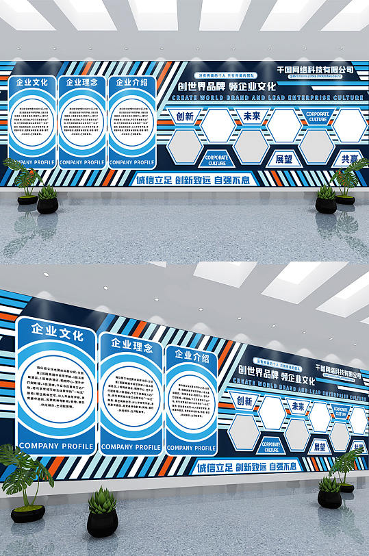 蓝色科技办公形象墙公司企业文化墙宣传栏