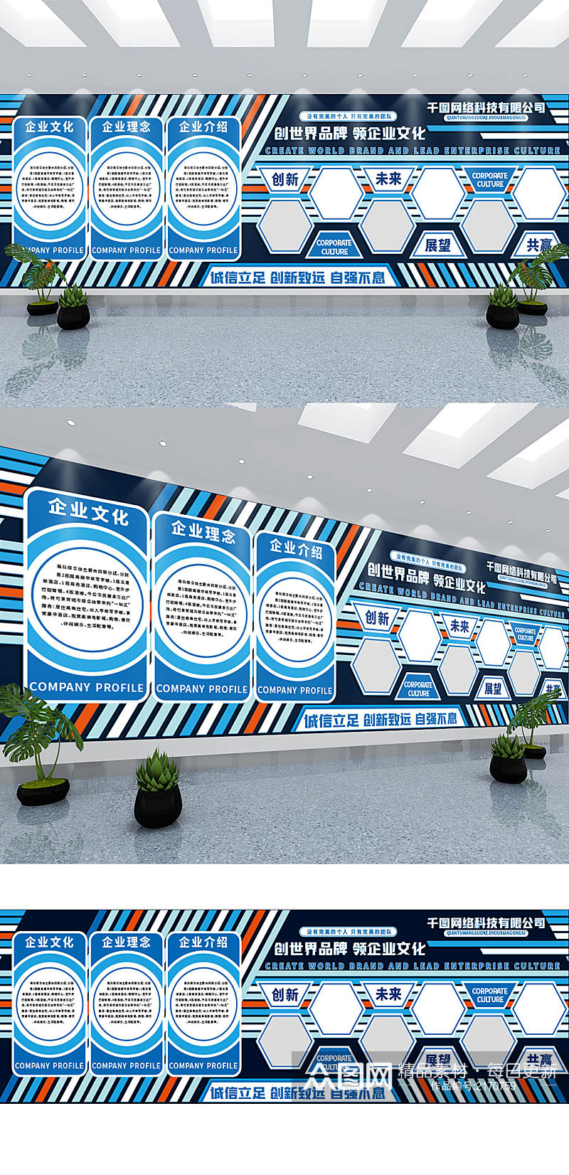 蓝色科技办公形象墙公司企业文化墙宣传栏素材