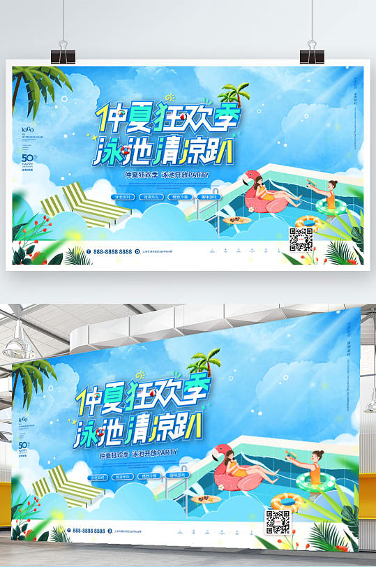小清新夏日泳池派对活动宣传展板