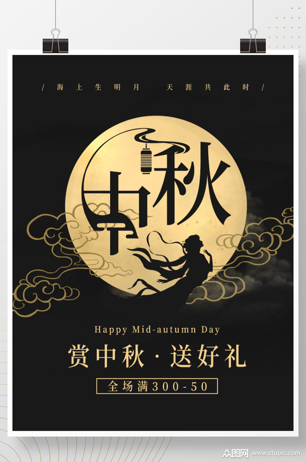 中秋节海报节日促销大气海报