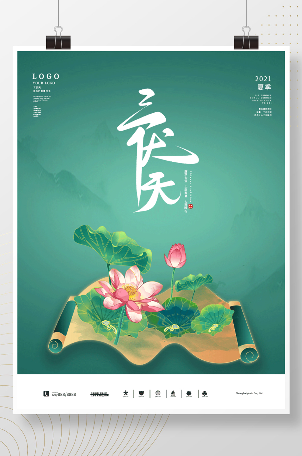 三伏天海报入伏素材小暑大暑荷花展板图片素材