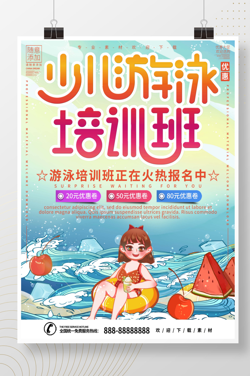 简约插画少儿游泳培训班素材