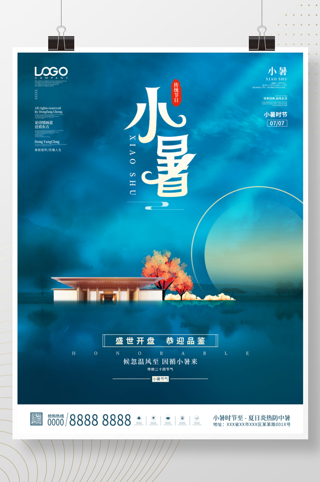 大气小暑节气房地产促销宣传海报素材