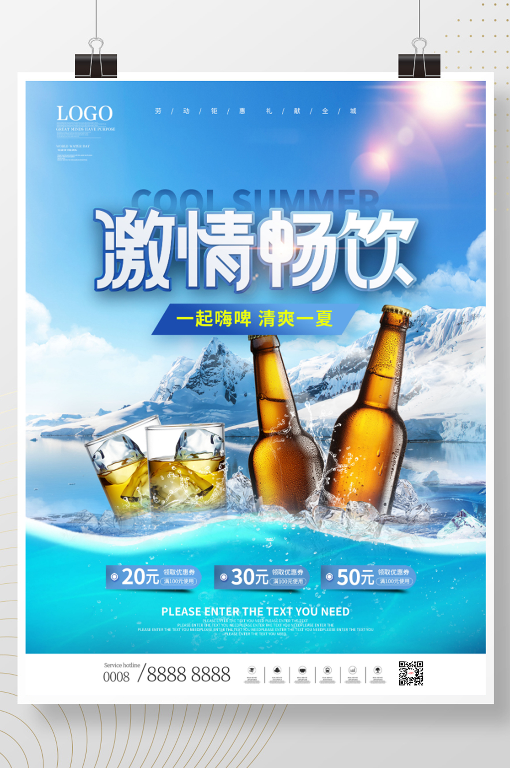 简约摄影图夏天冰爽啤酒节啤酒促销海报素材