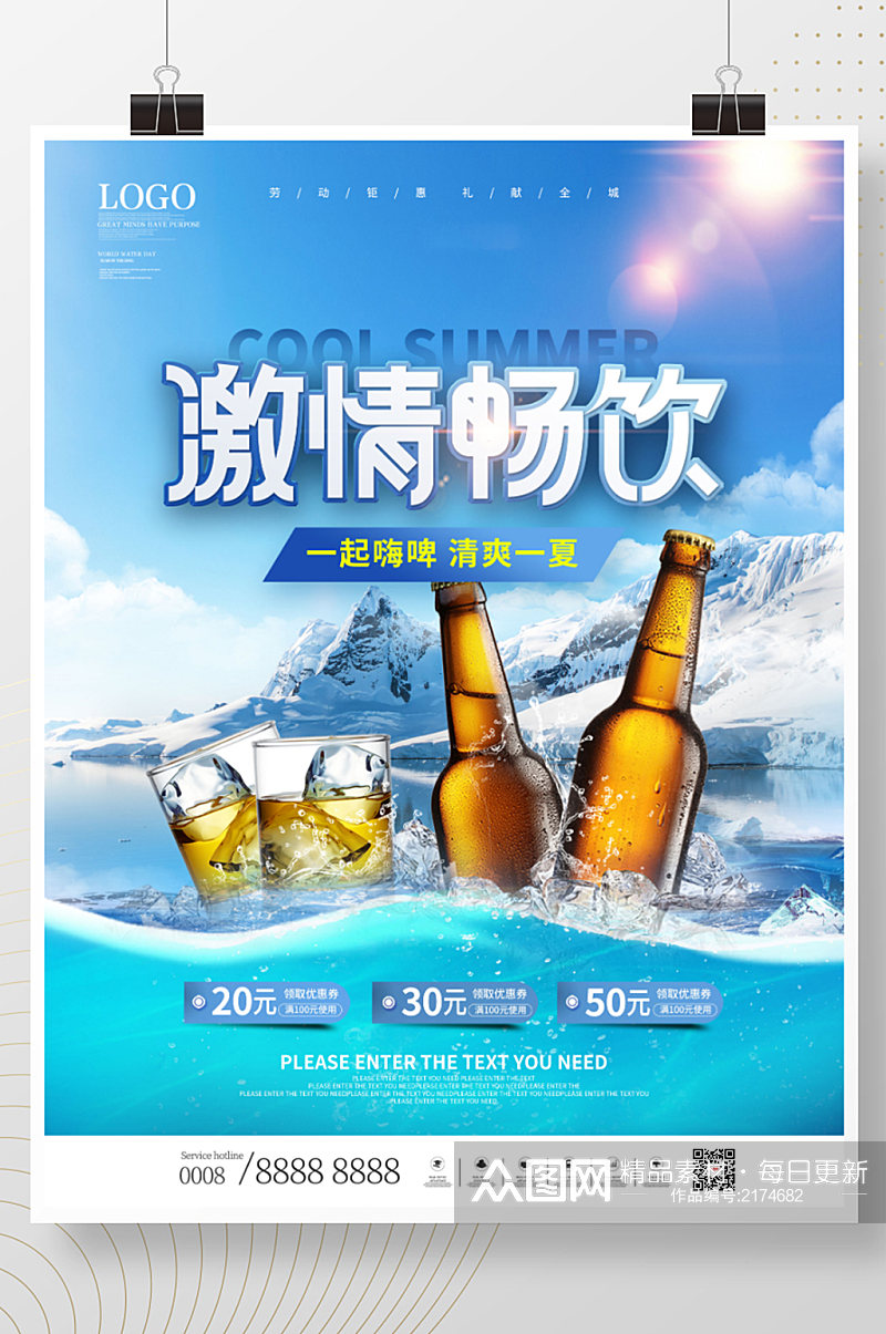 简约摄影图夏天冰爽啤酒节啤酒促销海报素材