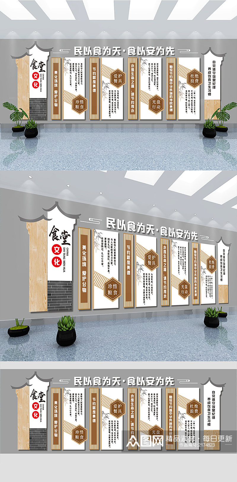 新中式木纹风格食堂学校食堂文化企业文化墙素材