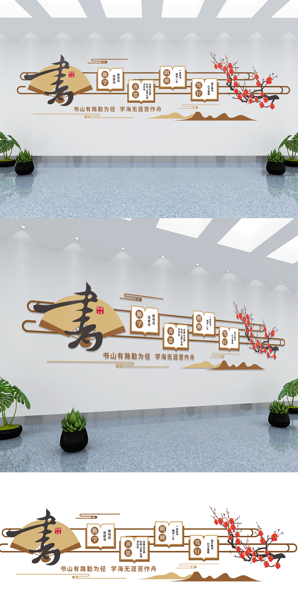 新中式古典校园阅读学校文化墙素材