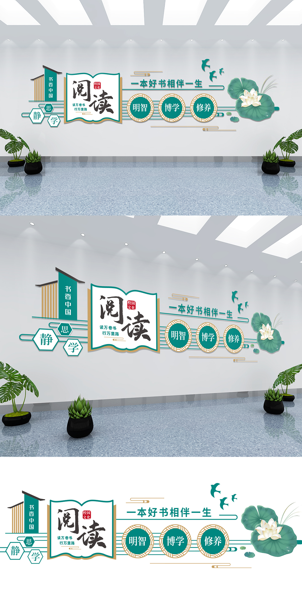 綠色新中式古典校園閱讀學校文化墻素材