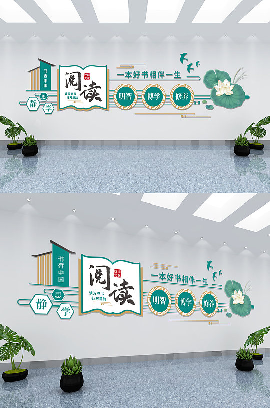 绿色新中式古典校园阅读学校文化墙