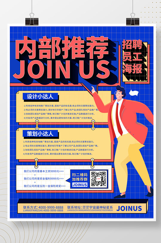 企业内推内部推荐招聘海报