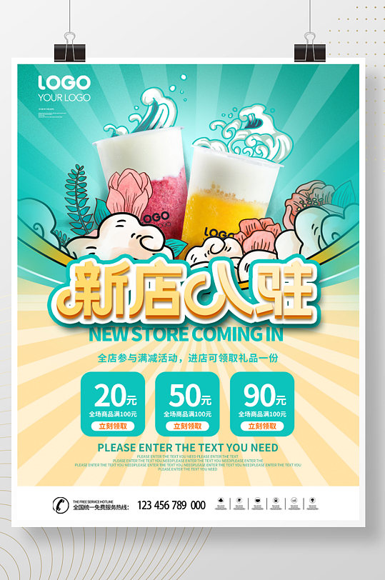 国潮风奶茶新店入驻商场店铺宣传海报