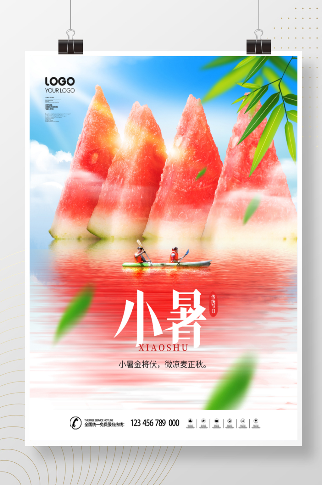 创意简约风小清新二十四节气小暑节气海报素材