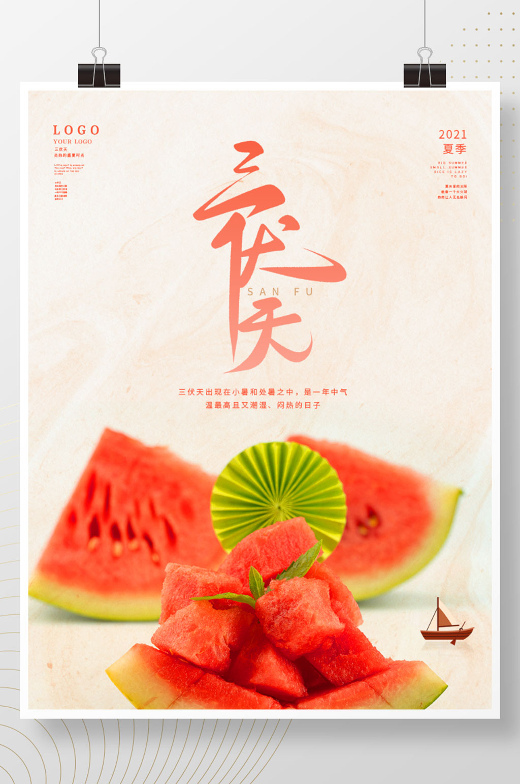 三伏天图片小暑大暑海报素材