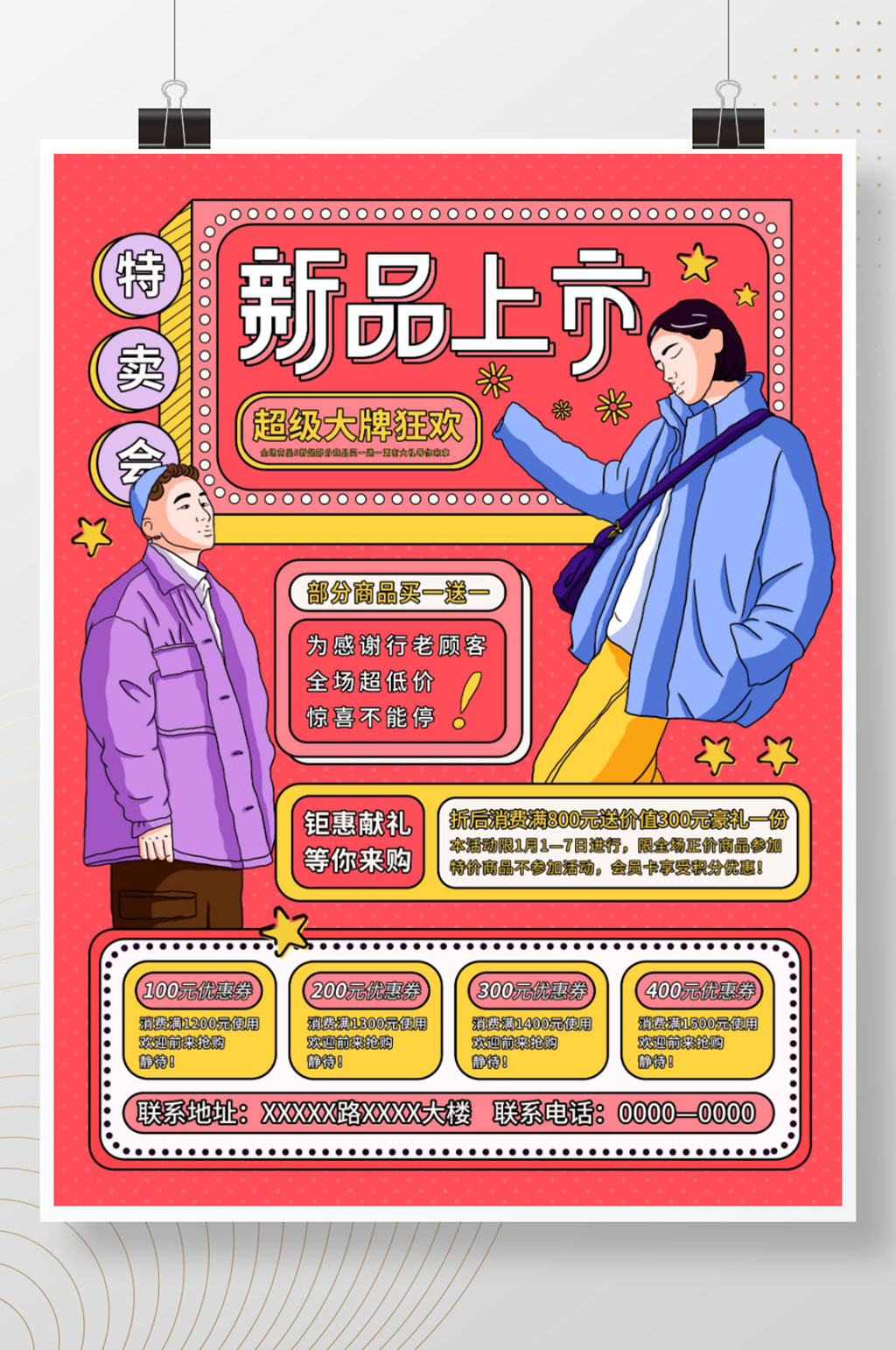 插画标题字孟菲斯撞色夏日潮流服饰海报素材