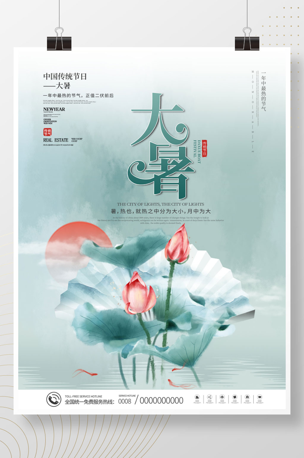 中国风传统节气大暑节气海报素材