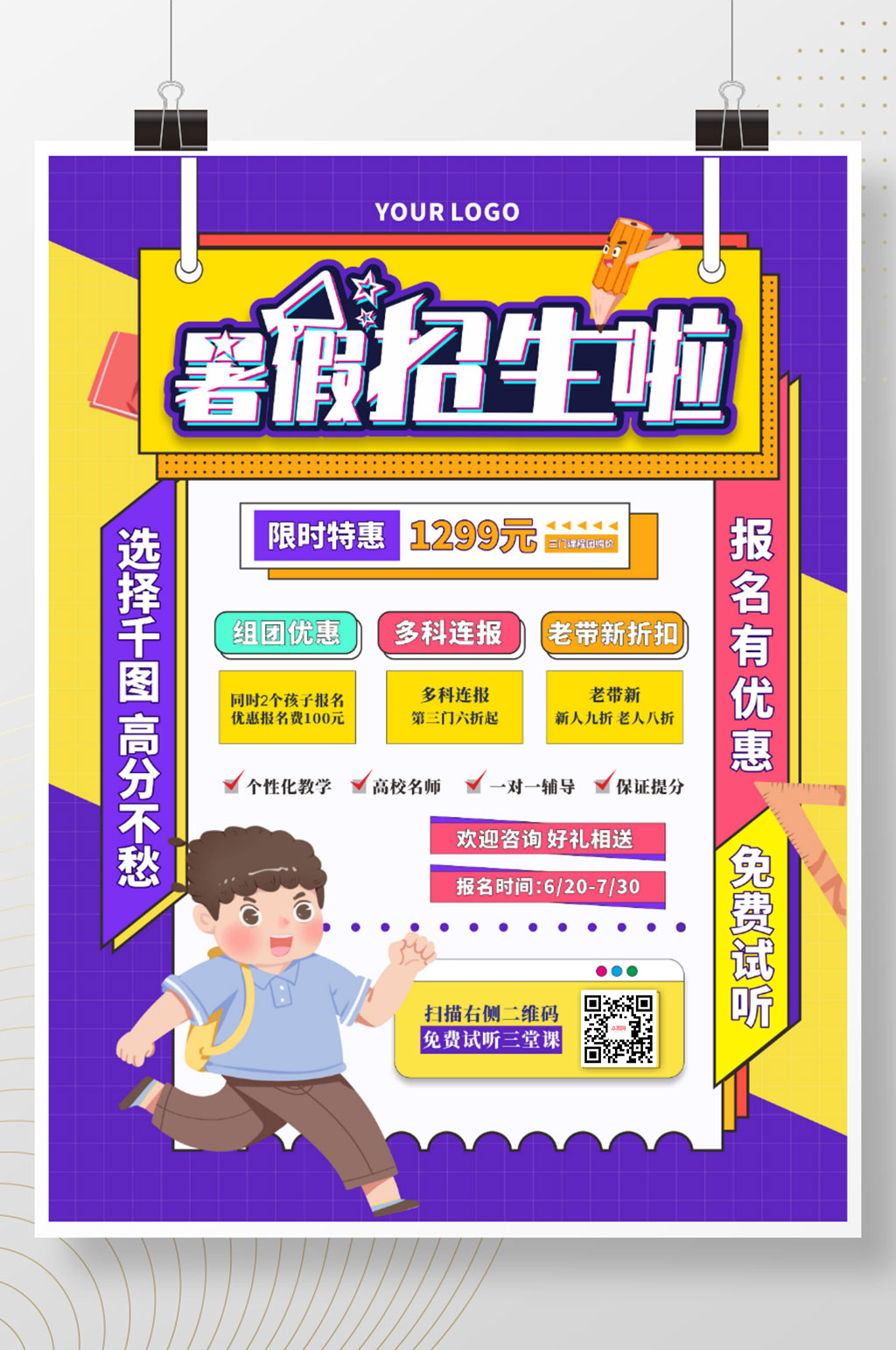 撞色暑假招生开课宣传海报素材