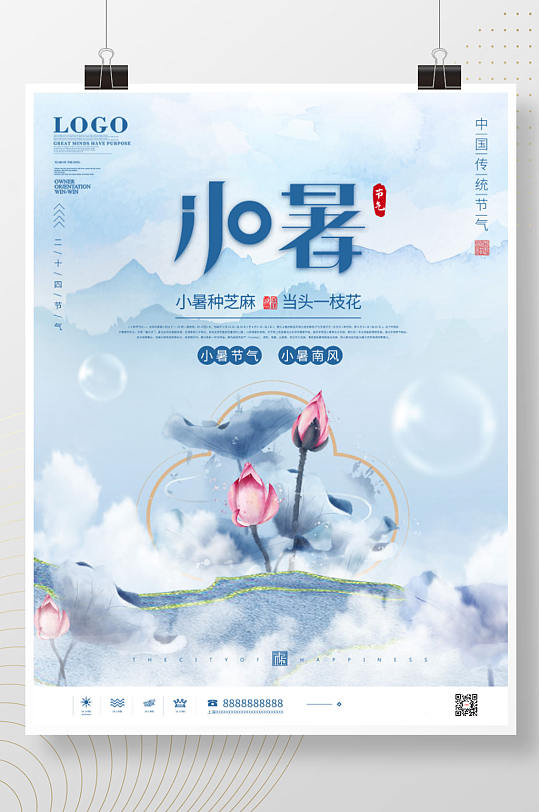 简约中国风二十四节气小署宣传海报