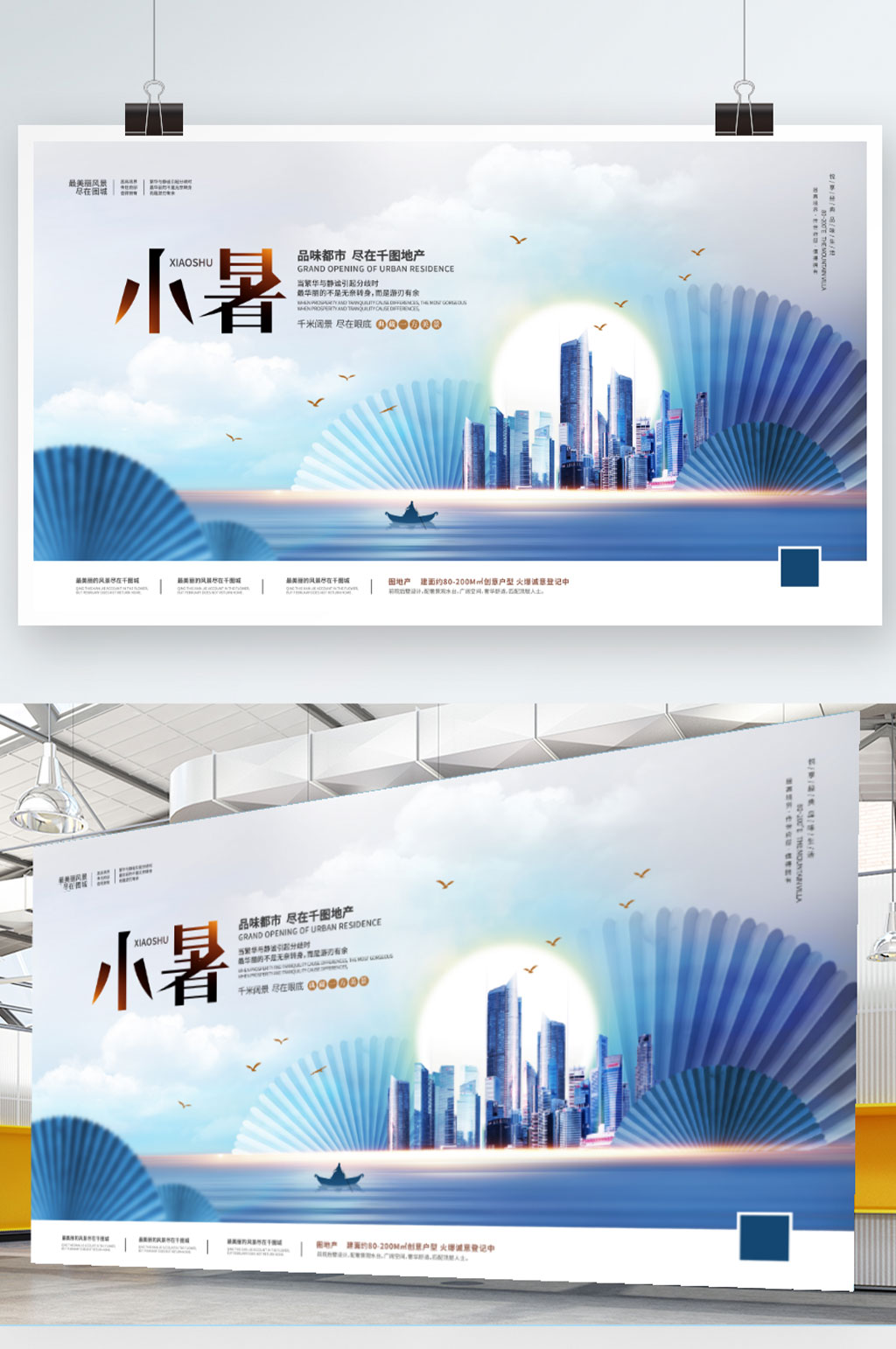简约中国风房地产小暑节气营销展板素材