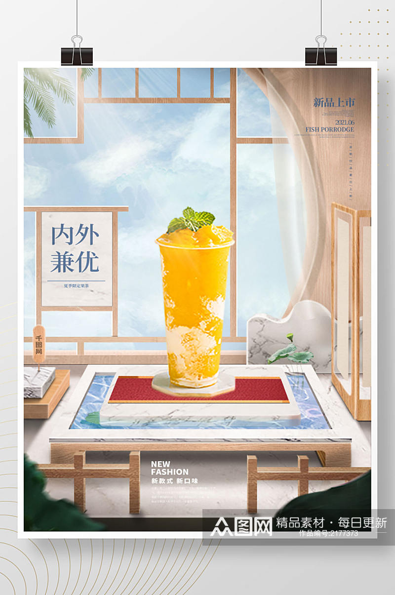 中国风合成场景夏季饮料上新海报素材