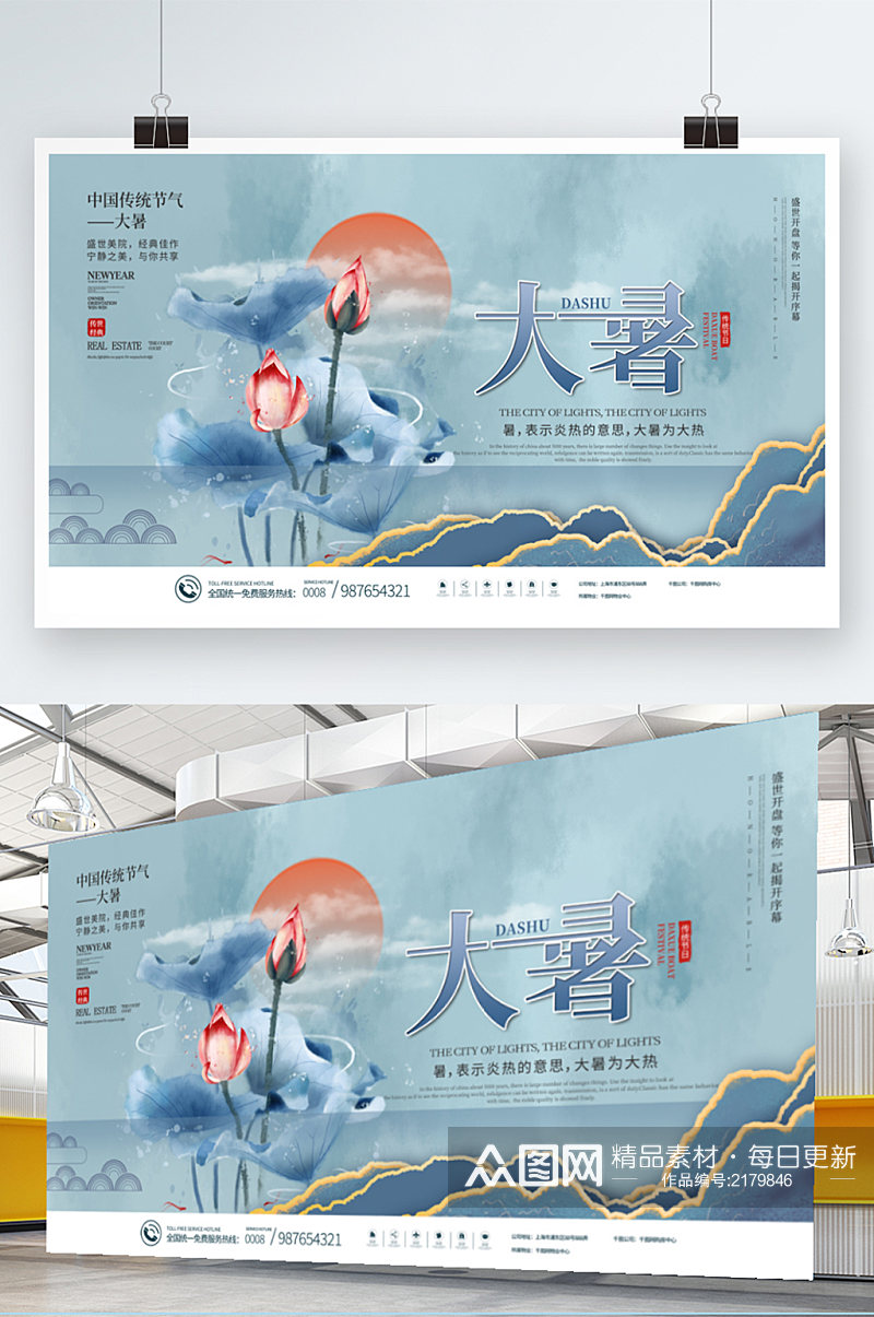 中国水墨风传统节气大暑节气展板素材