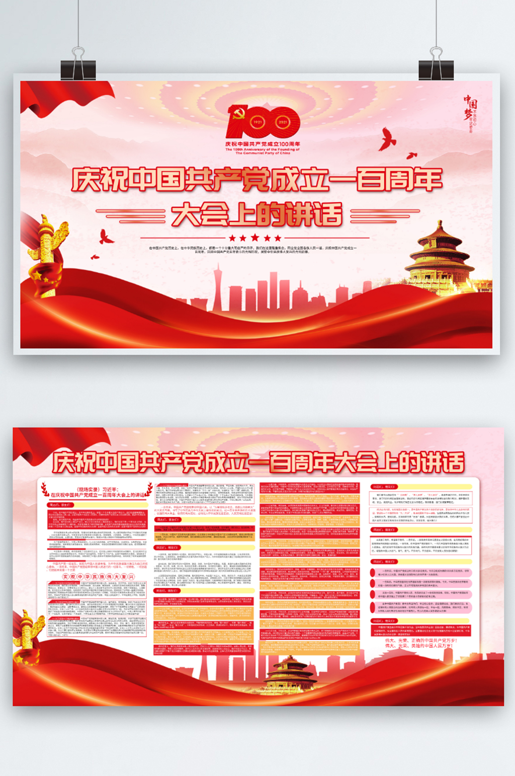 庆祝中国共产党成立100周年大会讲话展板海报素材