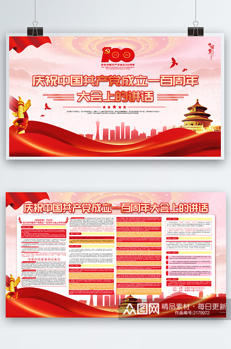 庆祝中国共产党成立100周年大会讲话展板海报素材