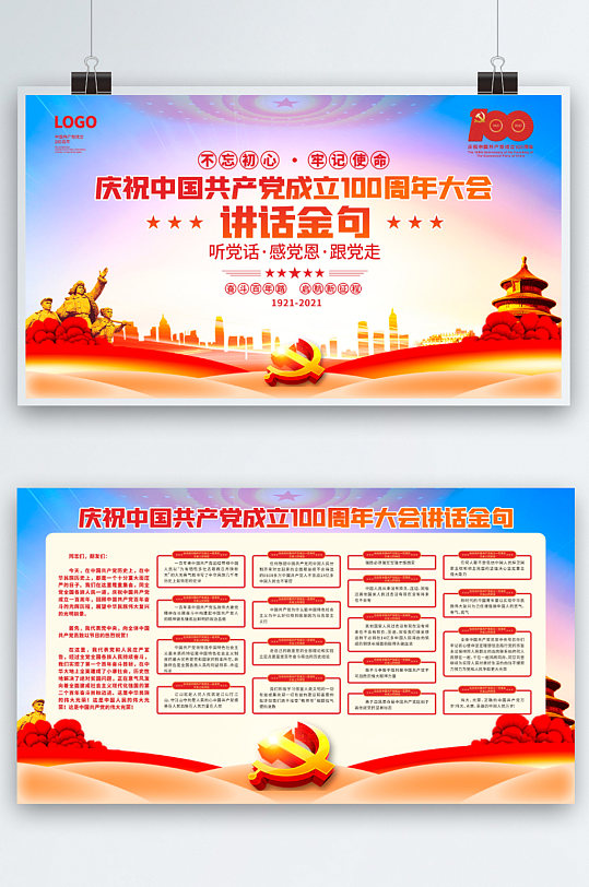 庆祝中国共产党成立100周年大会讲话金句