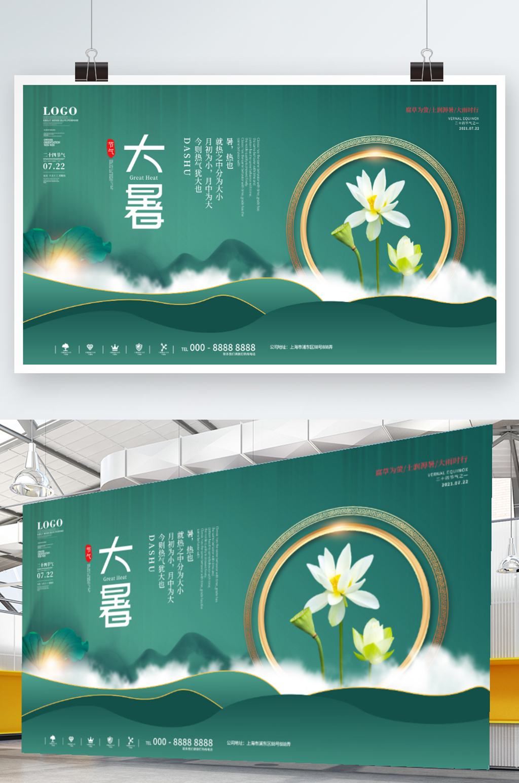 中国风简约大暑节气展板素材