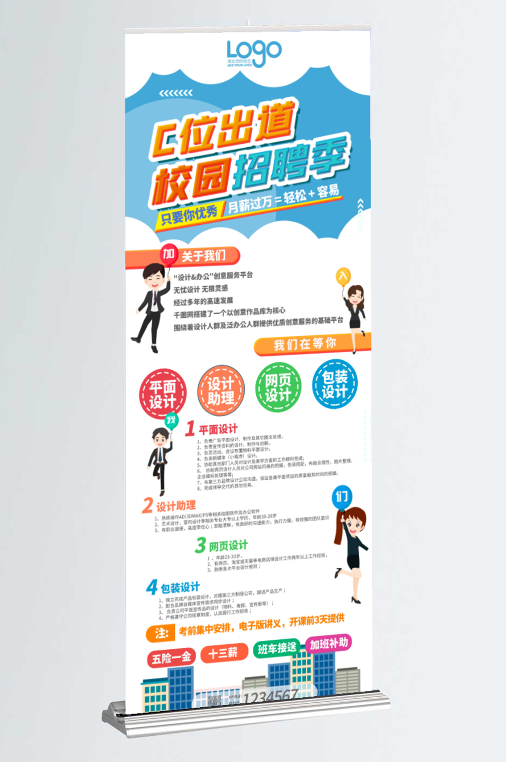校园招聘扁平卡通创意校招易拉宝素材
