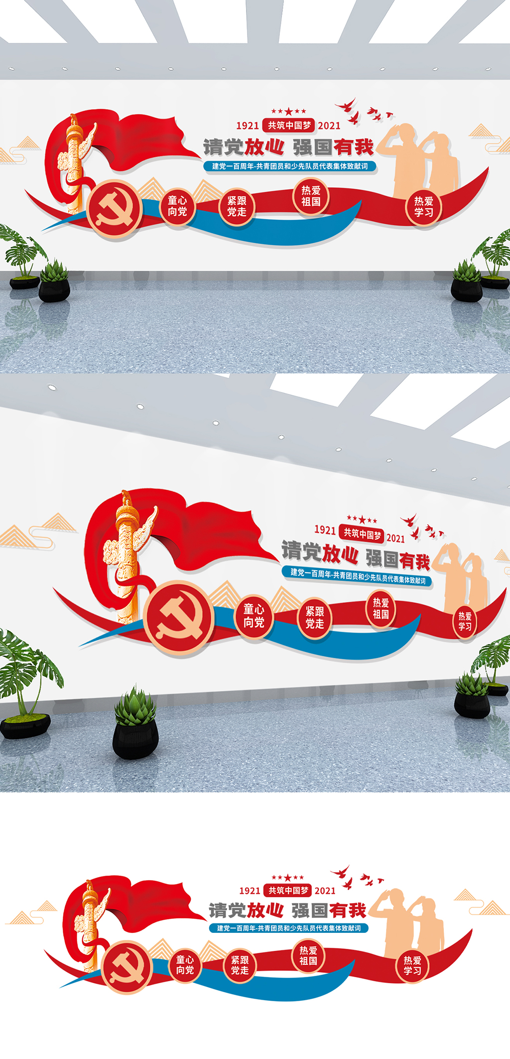 共青团少先队献词党建文化墙素材