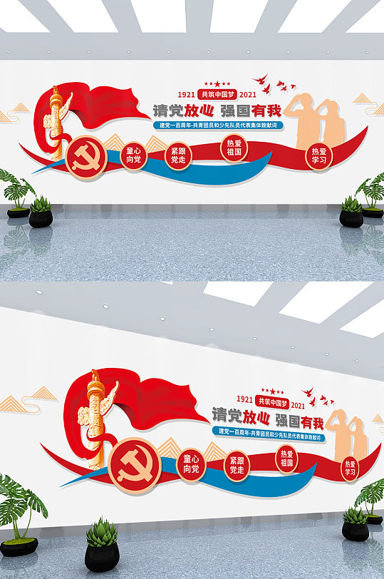 共青团少先队献词党建文化墙-众图网