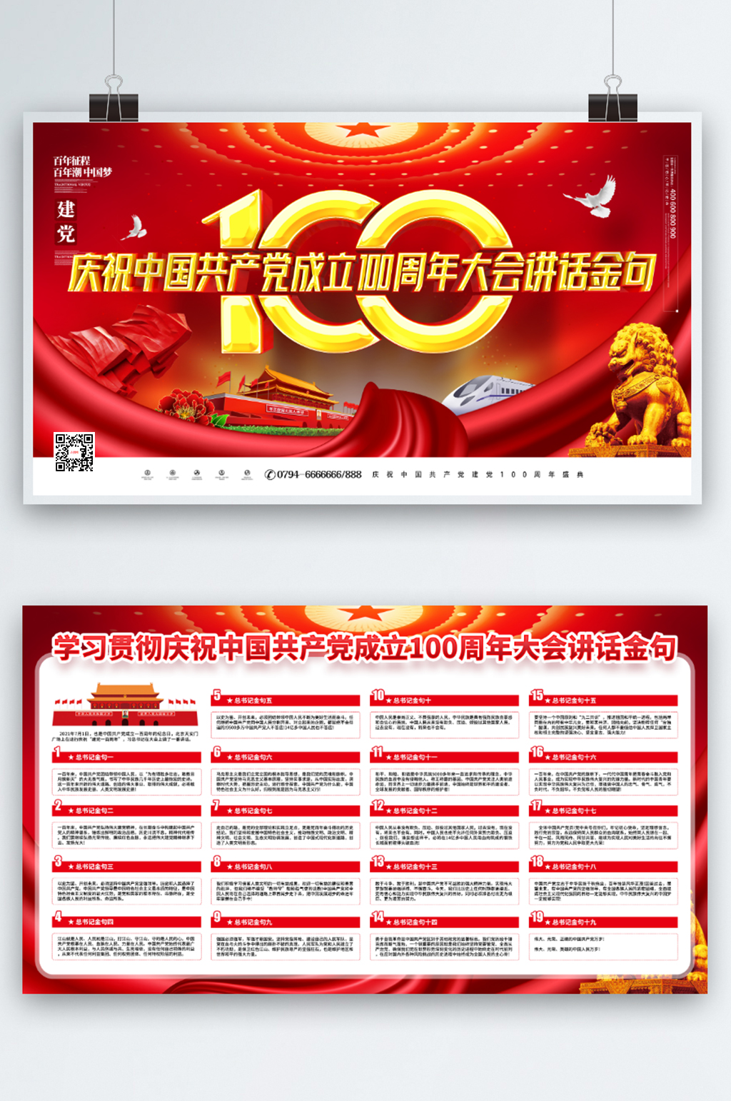 庆祝建党100周年大会讲话金句展板素材
