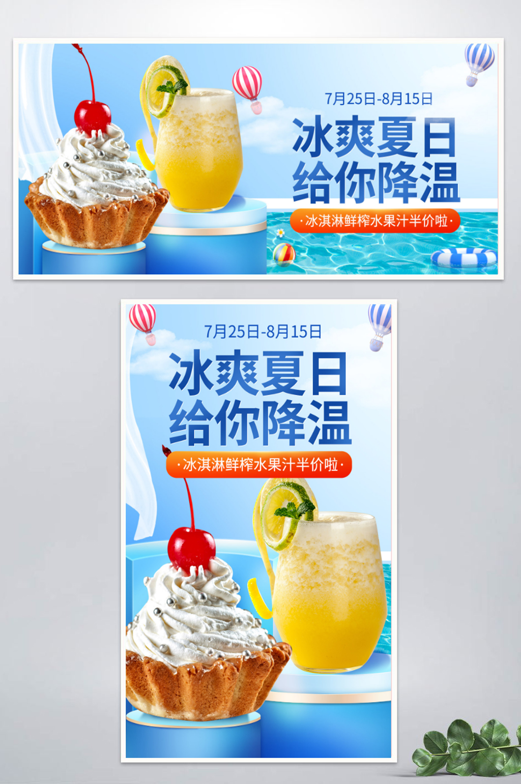 蓝色小清新风夏季解暑水果冰淇淋果汁海报素材