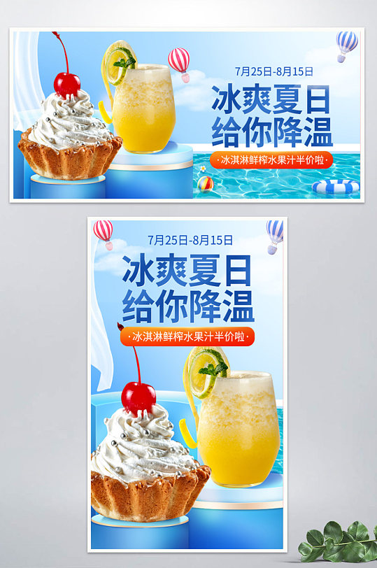 蓝色小清新风夏季解暑水果冰淇淋果汁海报
