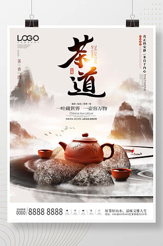 创意茶道茶叶禅意中国风海报