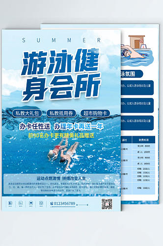 暑假健身游泳房培训宣传单