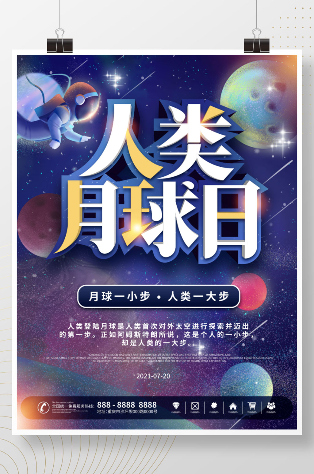 人类月球日海报空间星空宇宙宇航员素材