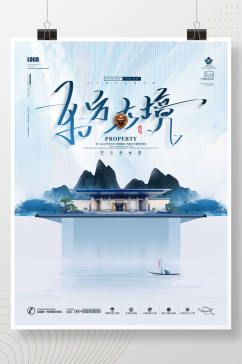 蓝色中国风水墨地产宣传海报