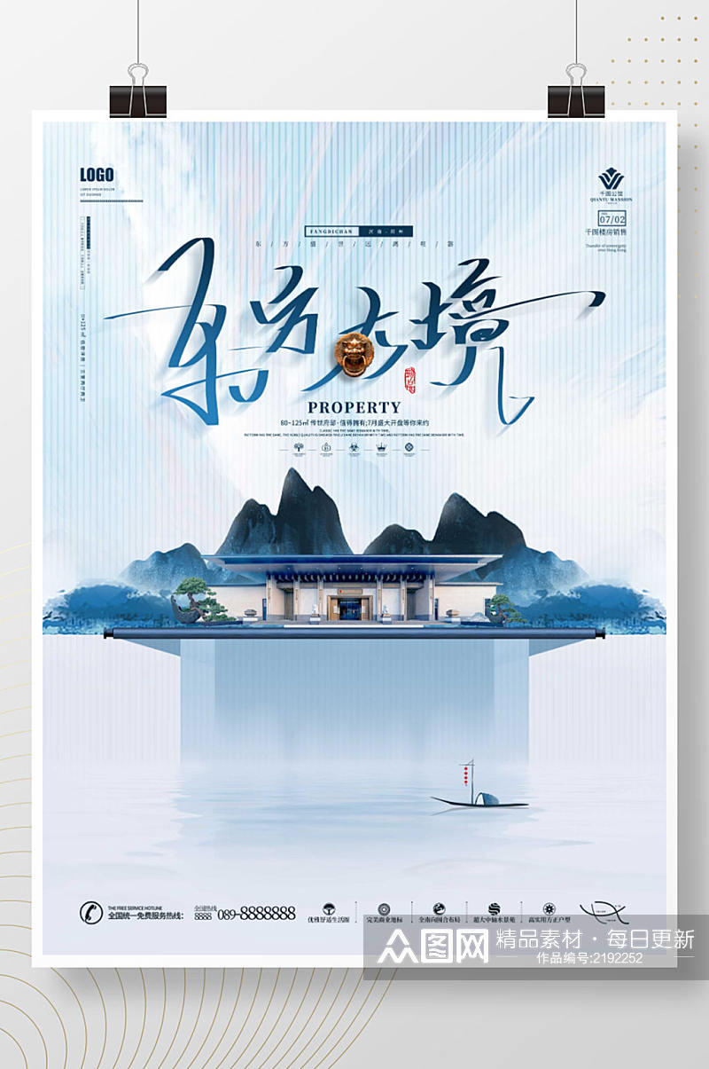 蓝色中国风水墨地产宣传海报素材