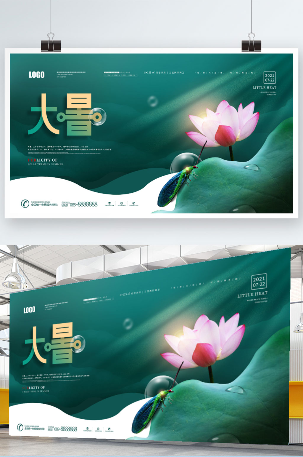 创意合成大暑节气摄影图宣传展板素材