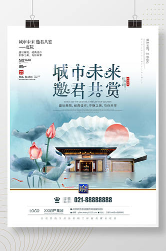 中国风中式水墨淡彩意境山水房地产海报