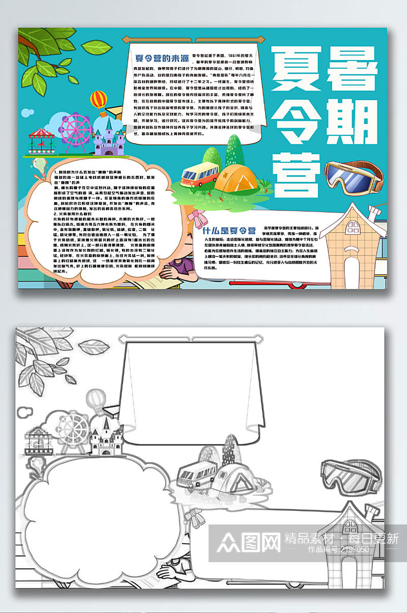 暑期夏令营教育培训手抄报素材