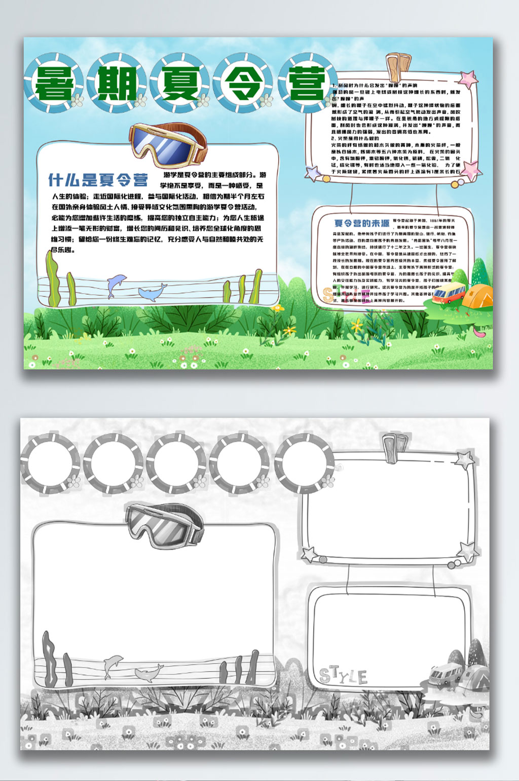 小清新暑期夏令营教育培训手抄报素材