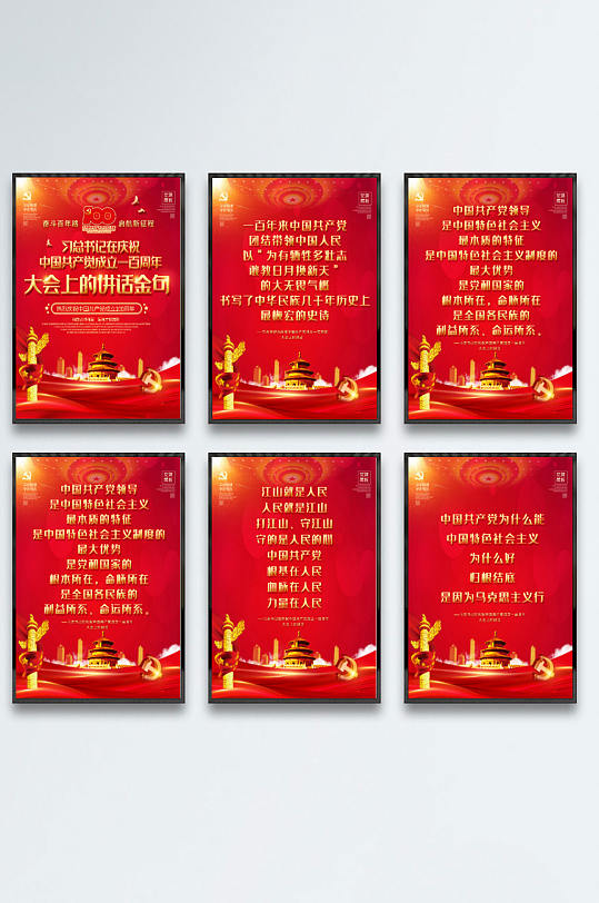 庆祝新中国成立100周年大会讲话金句