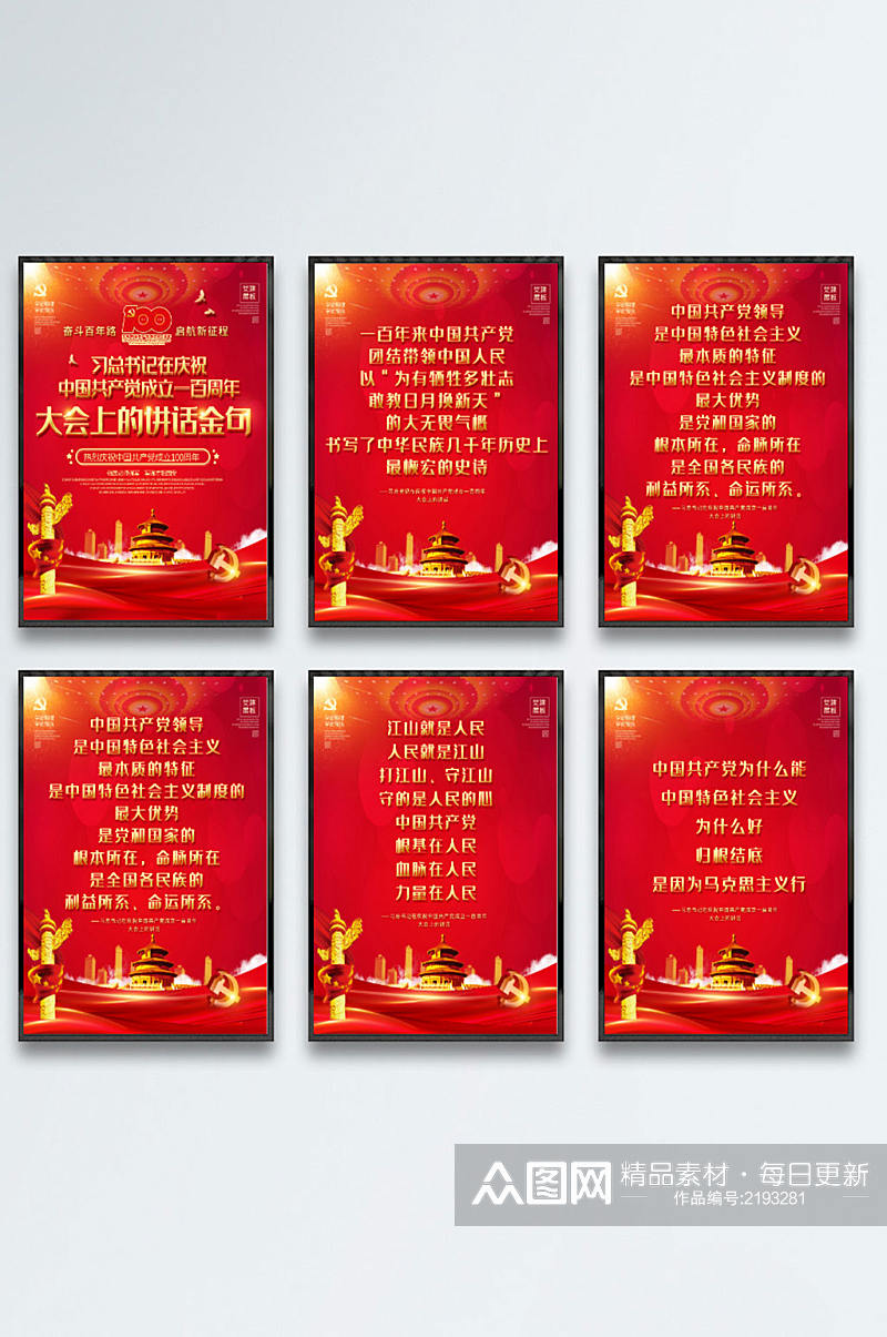 庆祝新中国成立100周年大会讲话金句素材