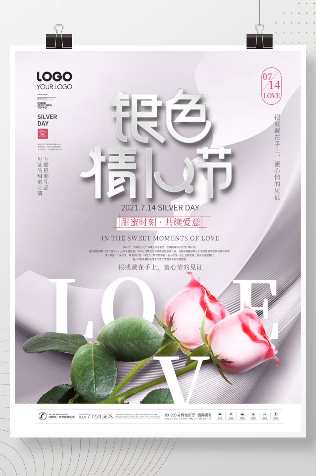 简约风浪漫银色情人节节日促销海报素材