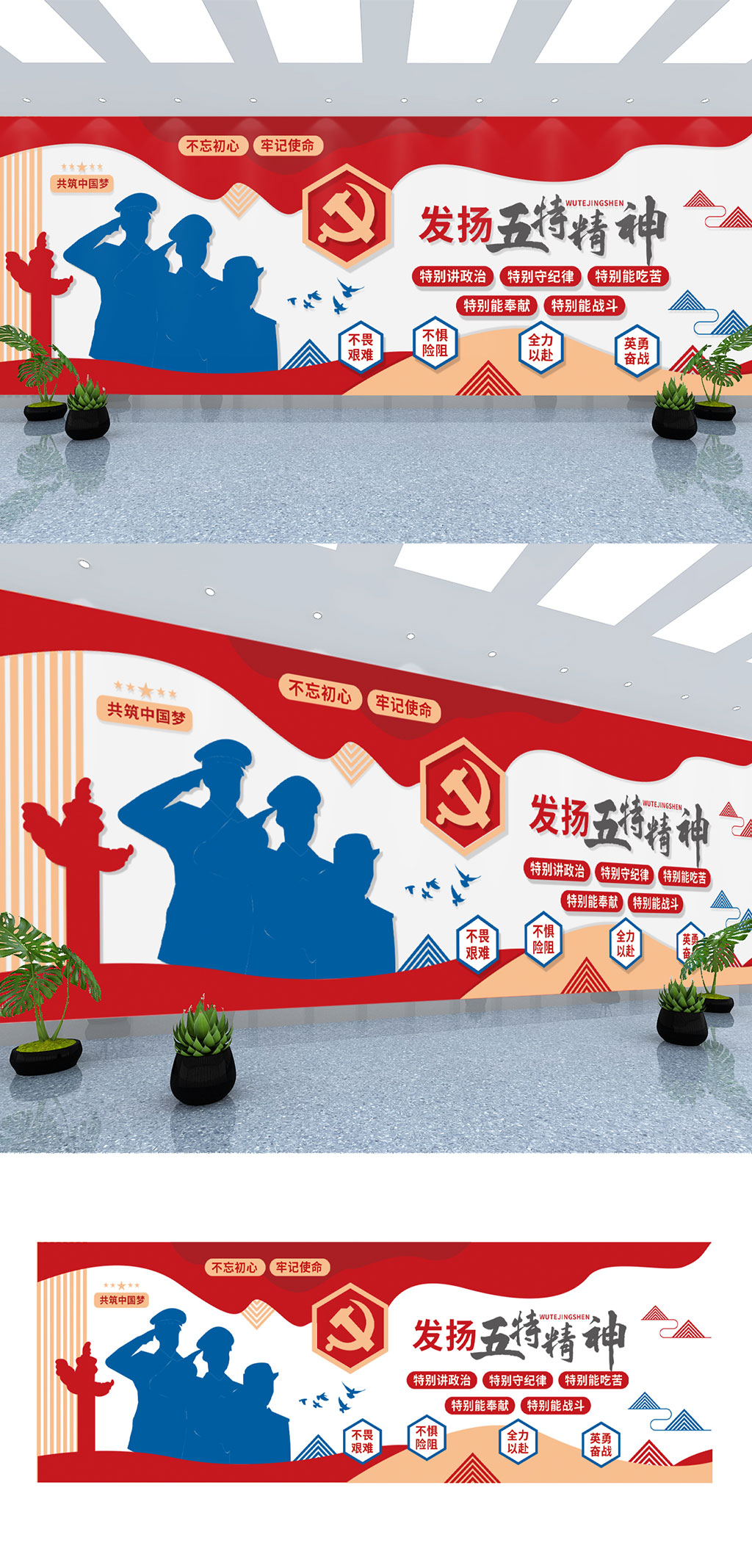 发扬五特精神公安警队警察党建文化墙素材