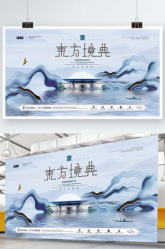 中国风中式水墨意境山水地产宣传展板