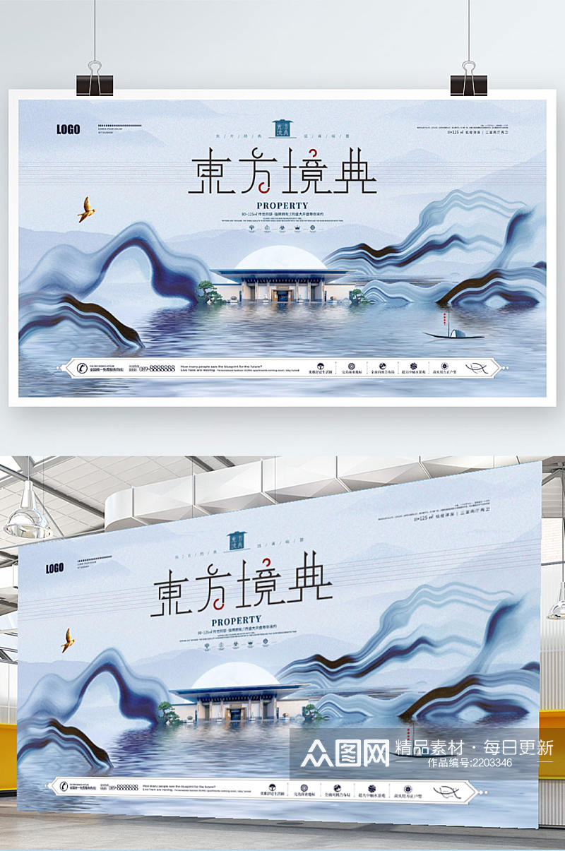 中国风中式水墨意境山水地产宣传展板素材