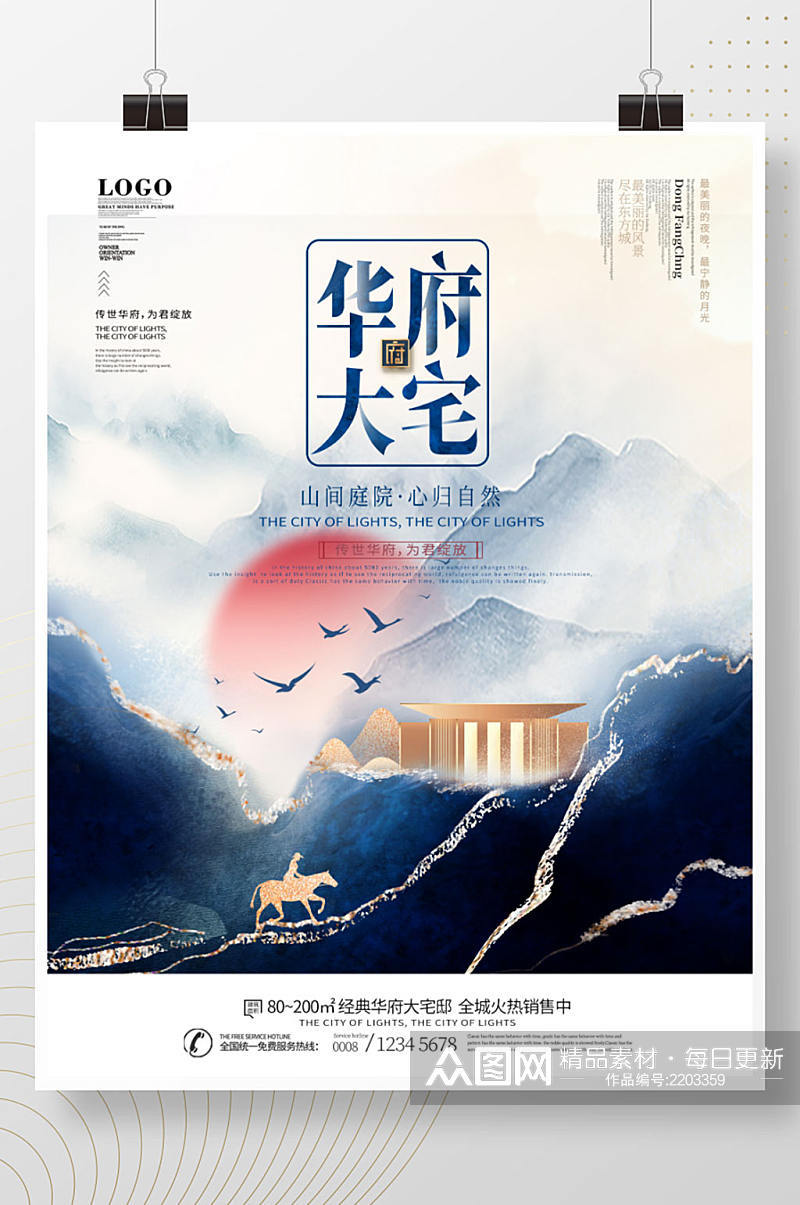 中国风中式水墨淡彩房地产开盘促销海报素材